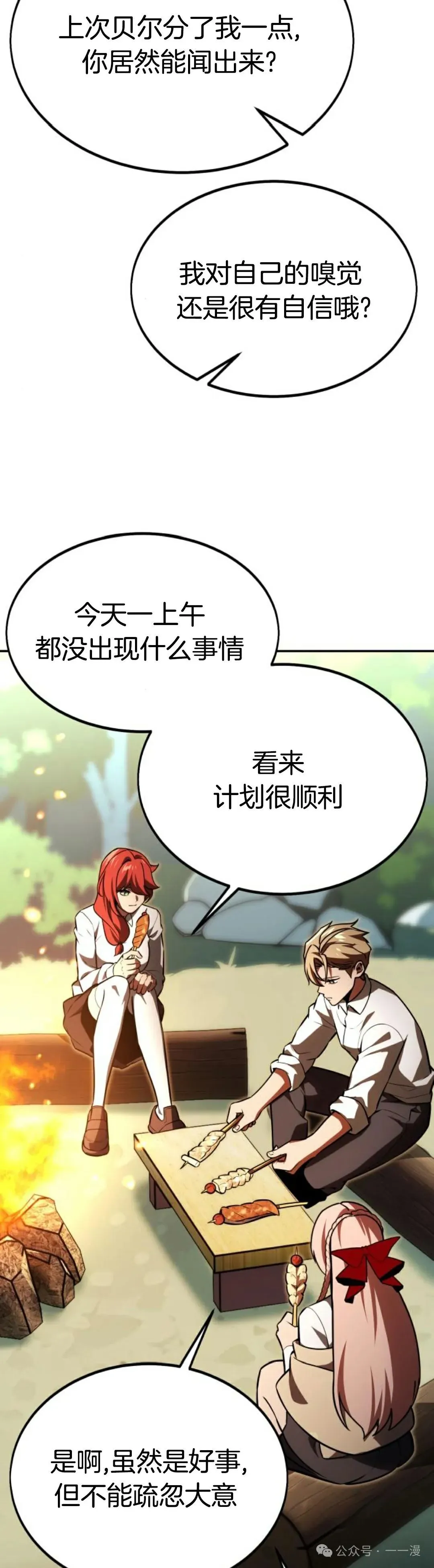 配角在学校生存 21 第63页