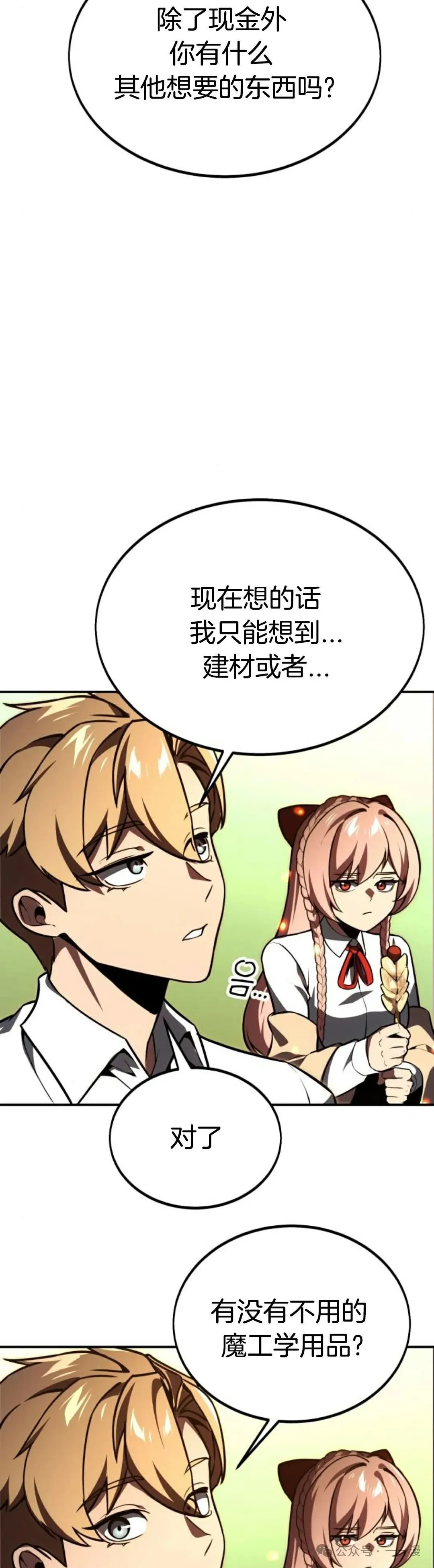 配角在学校生存 21 第65页