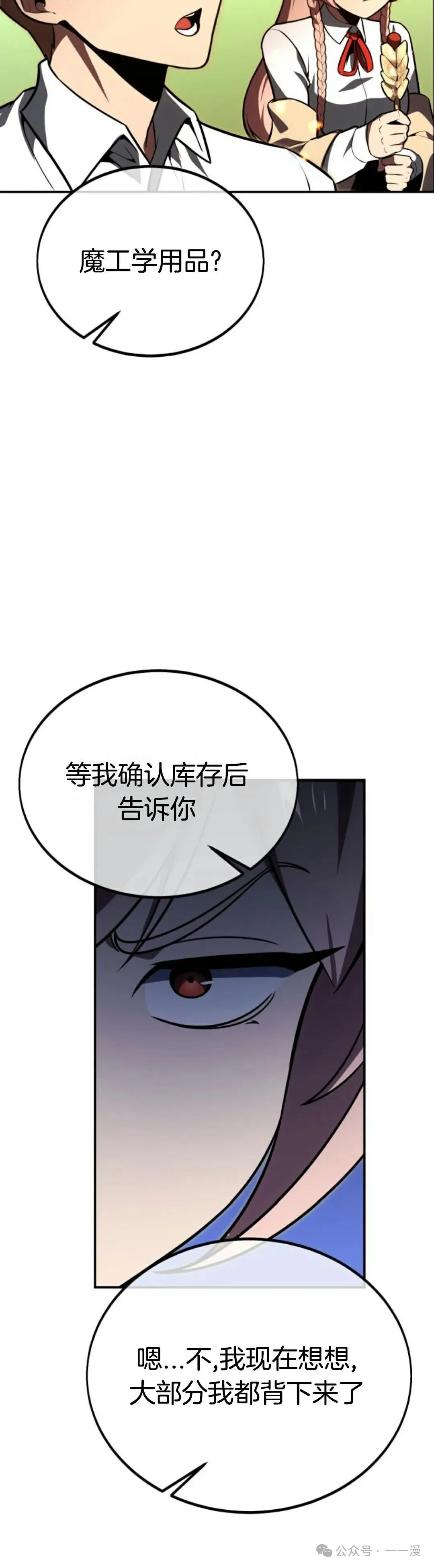 配角在学校生存 21 第66页