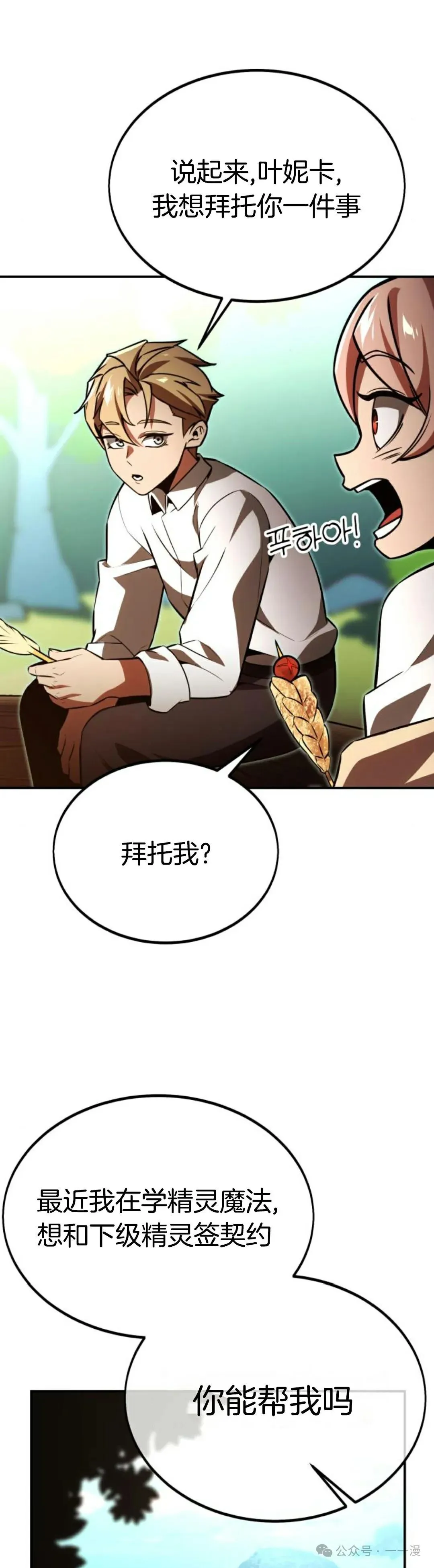 配角在学校生存 21 第67页