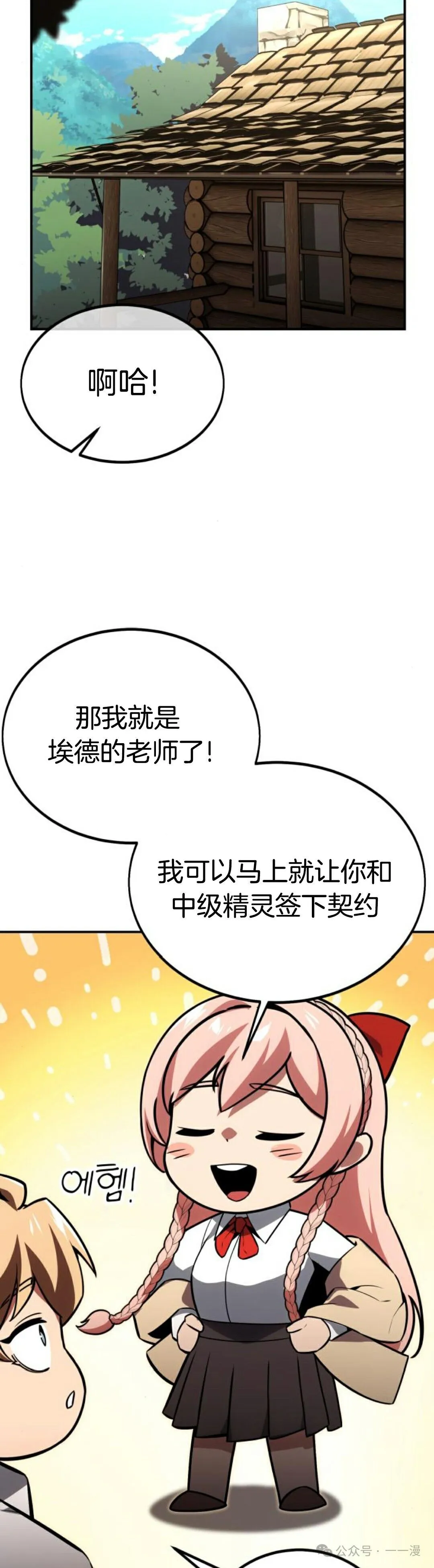 配角在学校生存 21 第68页