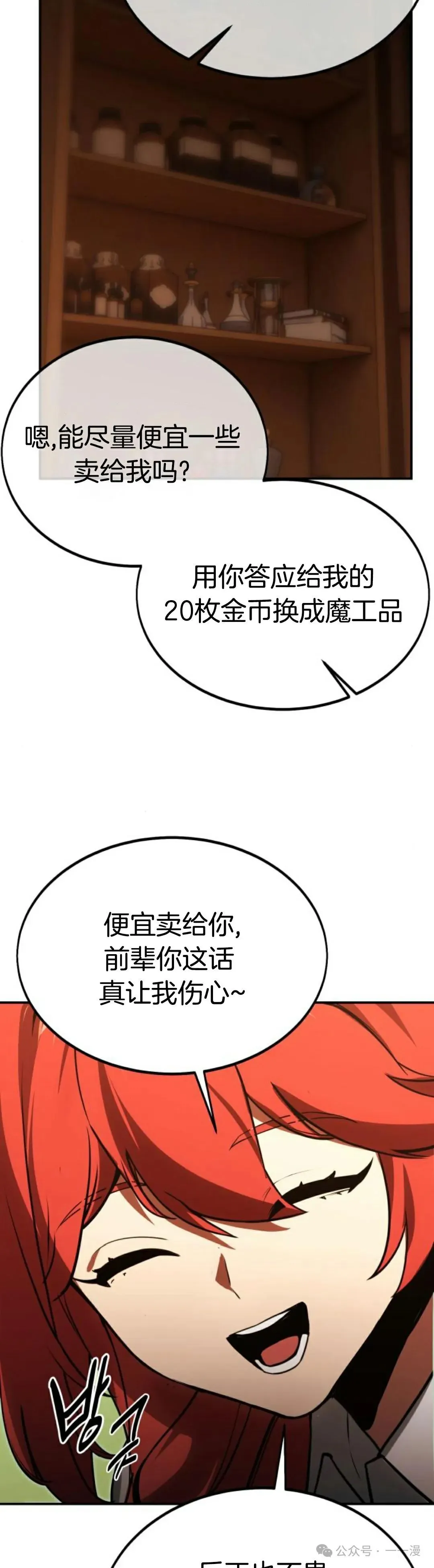 配角在学校生存 21 第75页