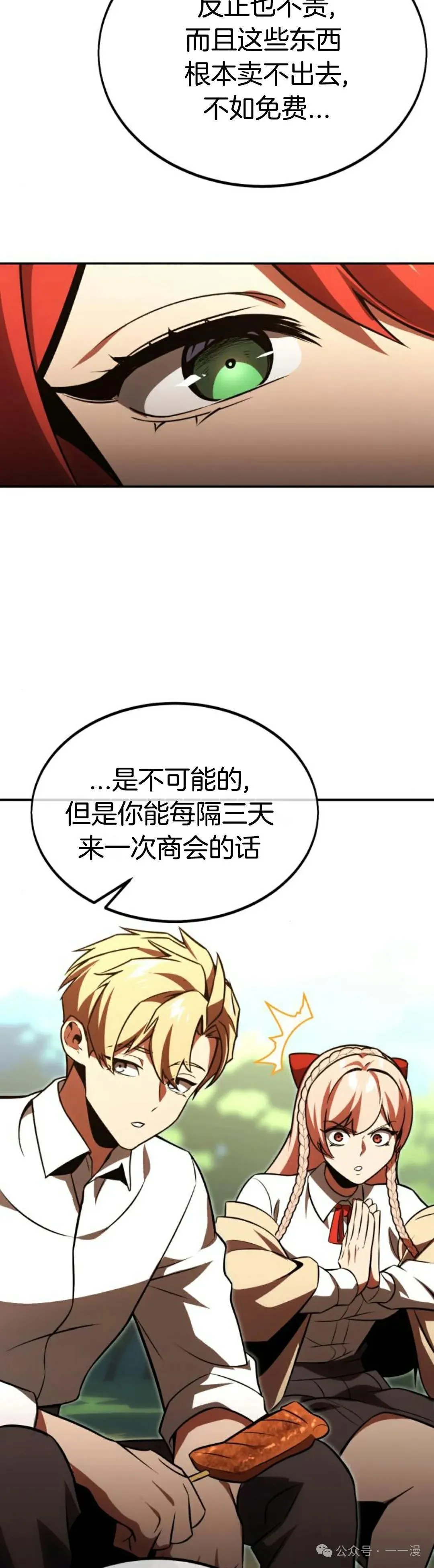 配角在学校生存 21 第76页