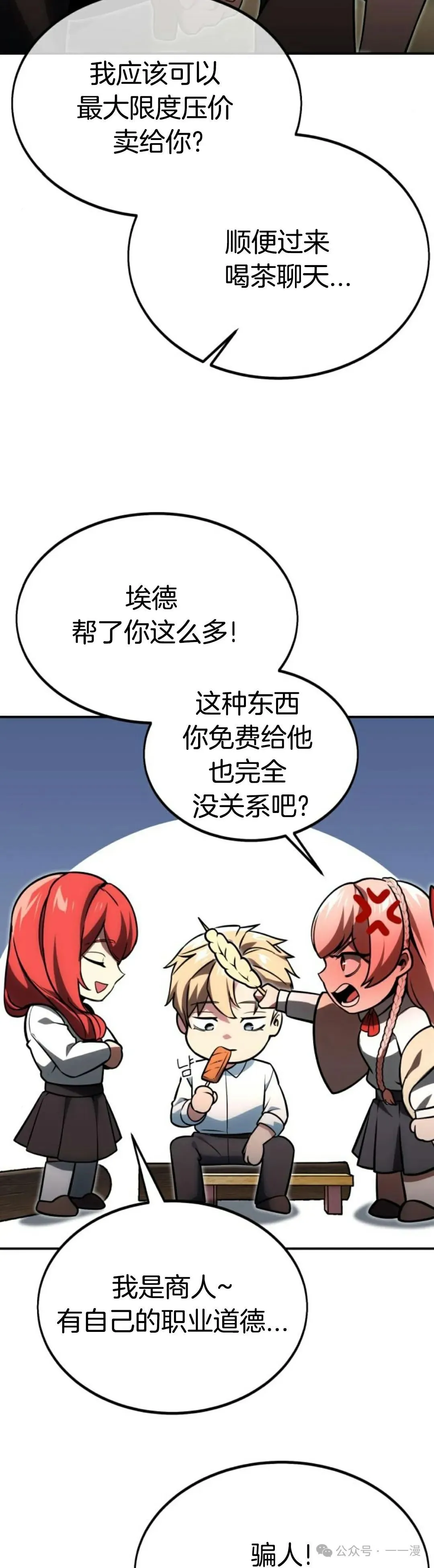配角在学校生存 21 第77页