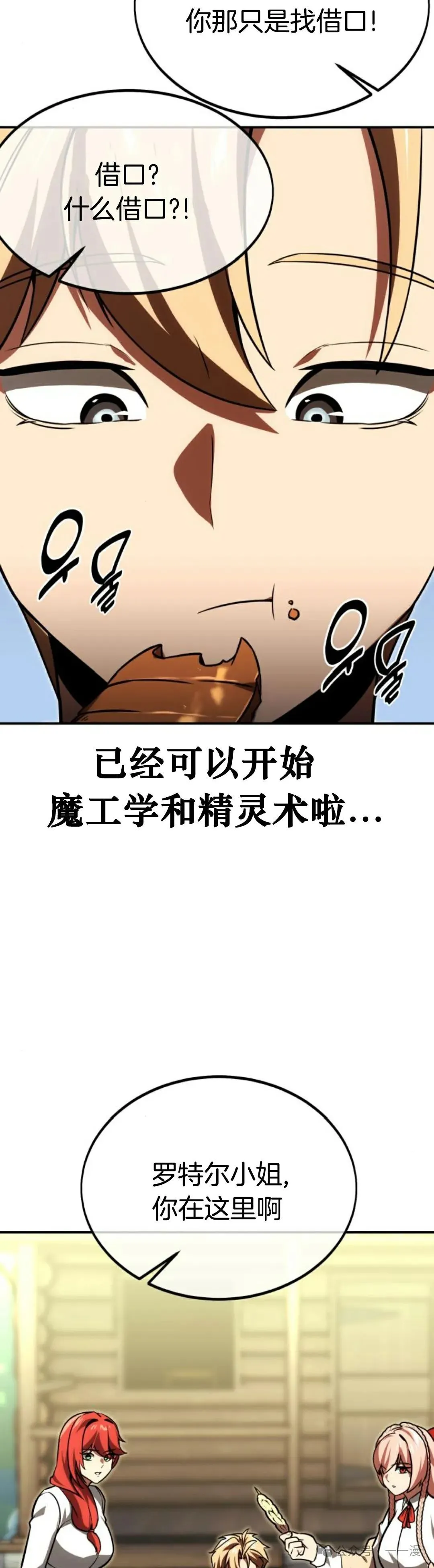 配角在学校生存 21 第78页