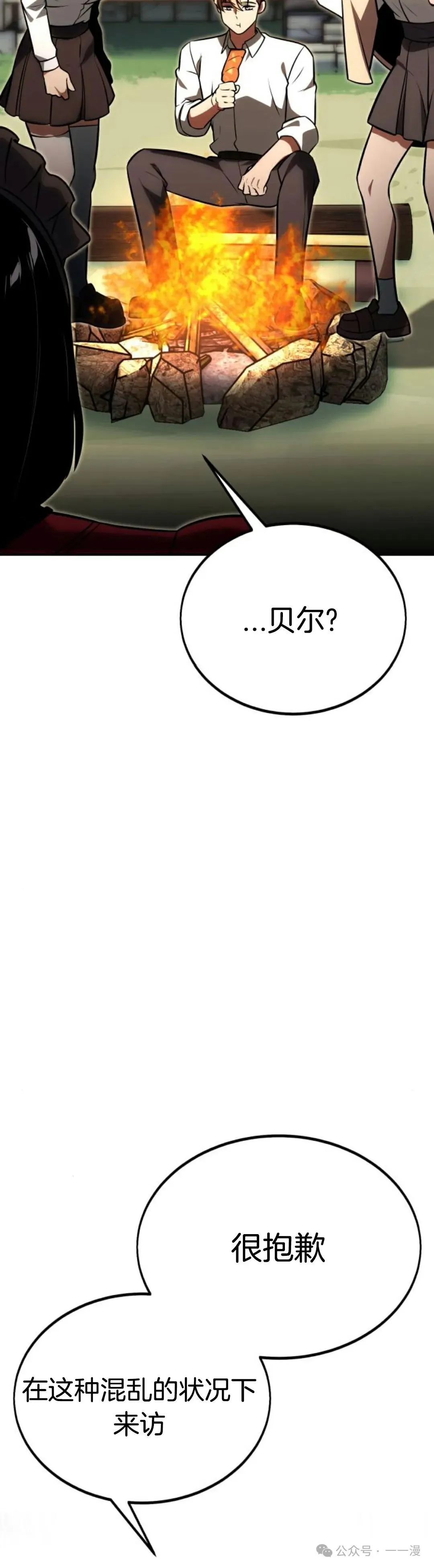 配角在学校生存 21 第79页