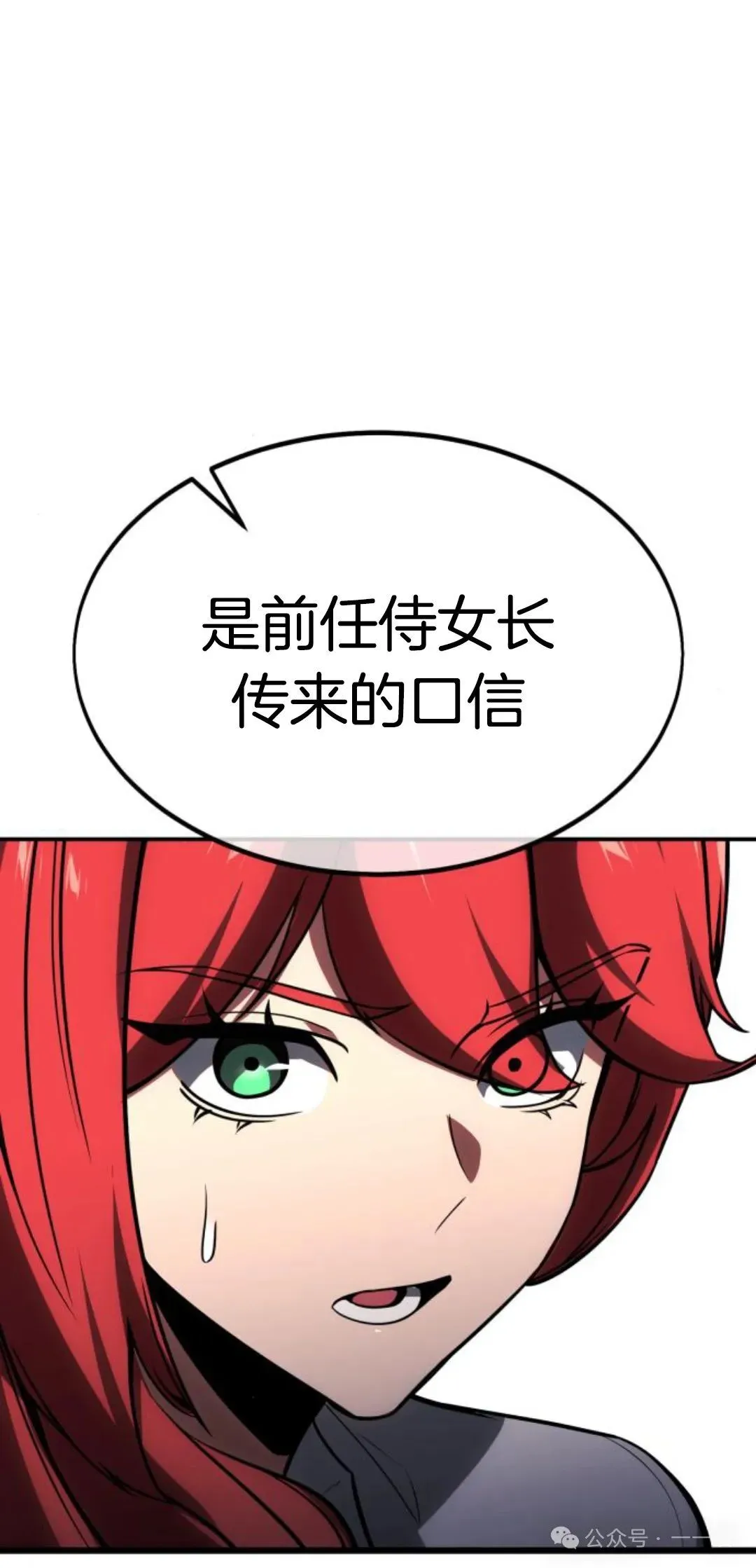 配角在学校生存 21 第81页