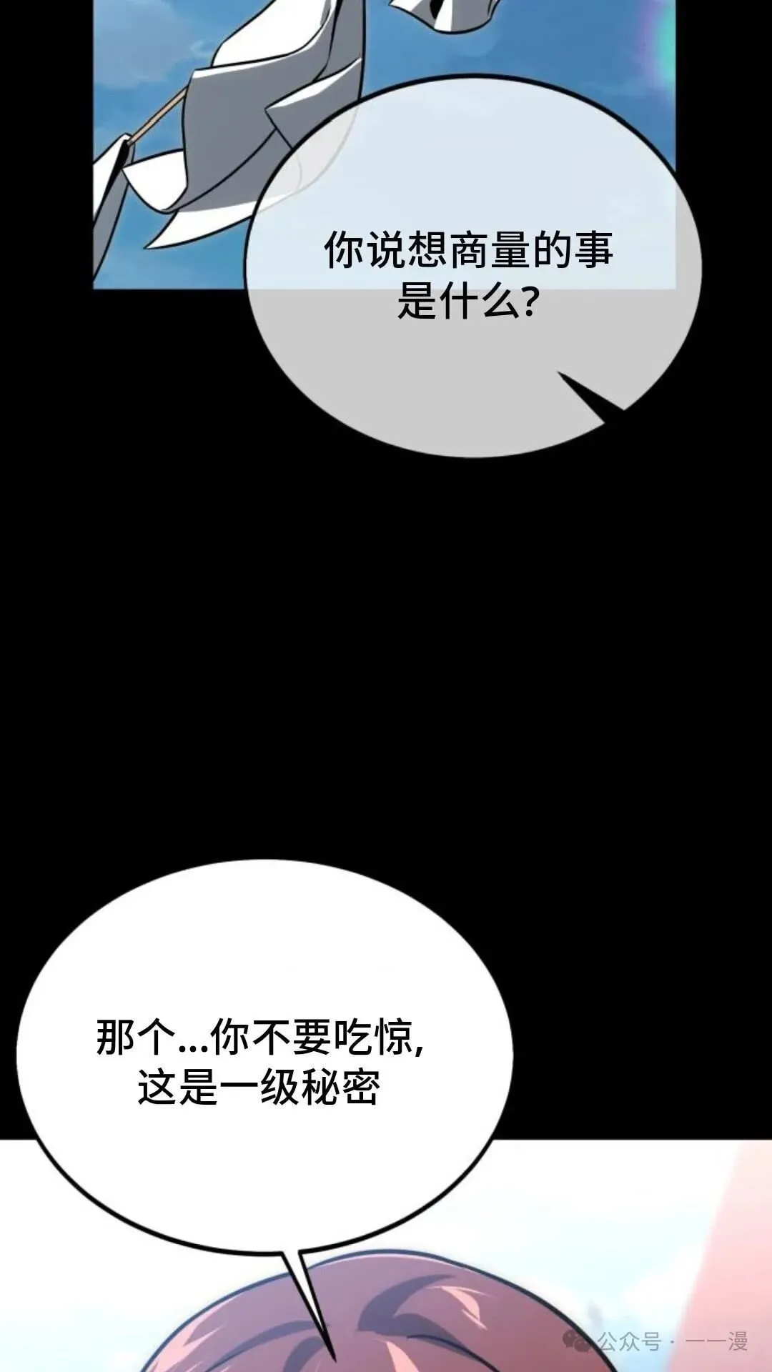 配角在学校生存 21 第83页