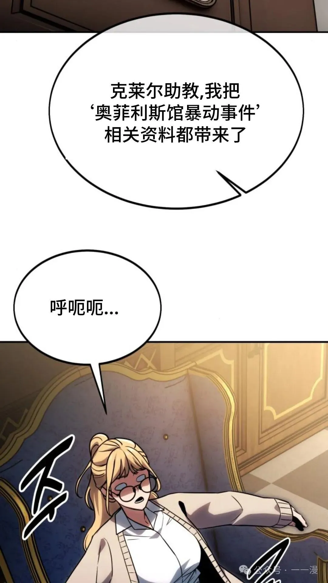 配角在学校生存 23 第12页