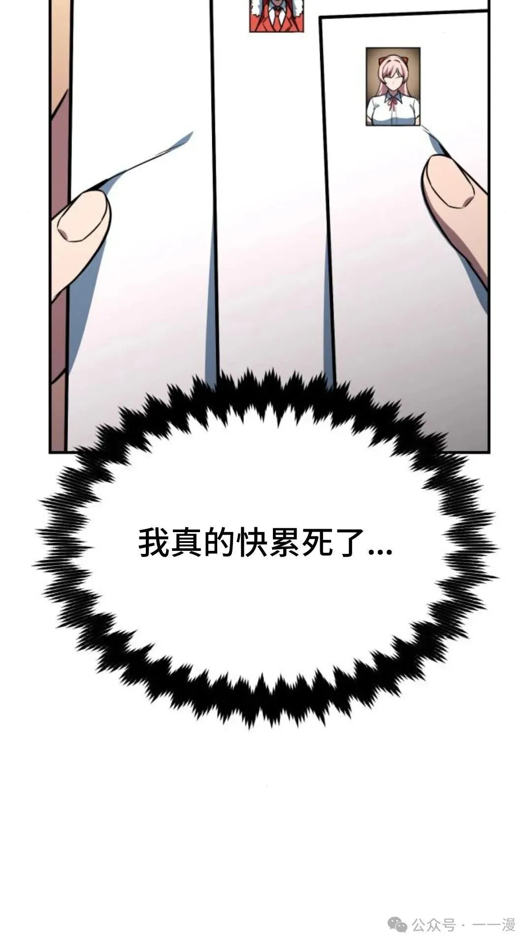 配角在学校生存 23 第16页