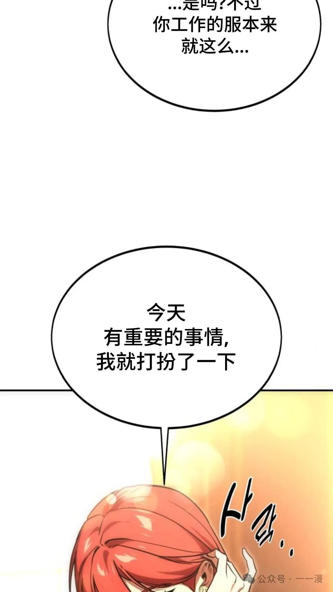 配角在学校生存 23 第24页