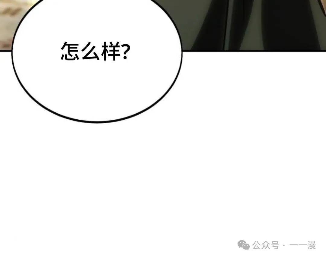 配角在学校生存 23 第26页