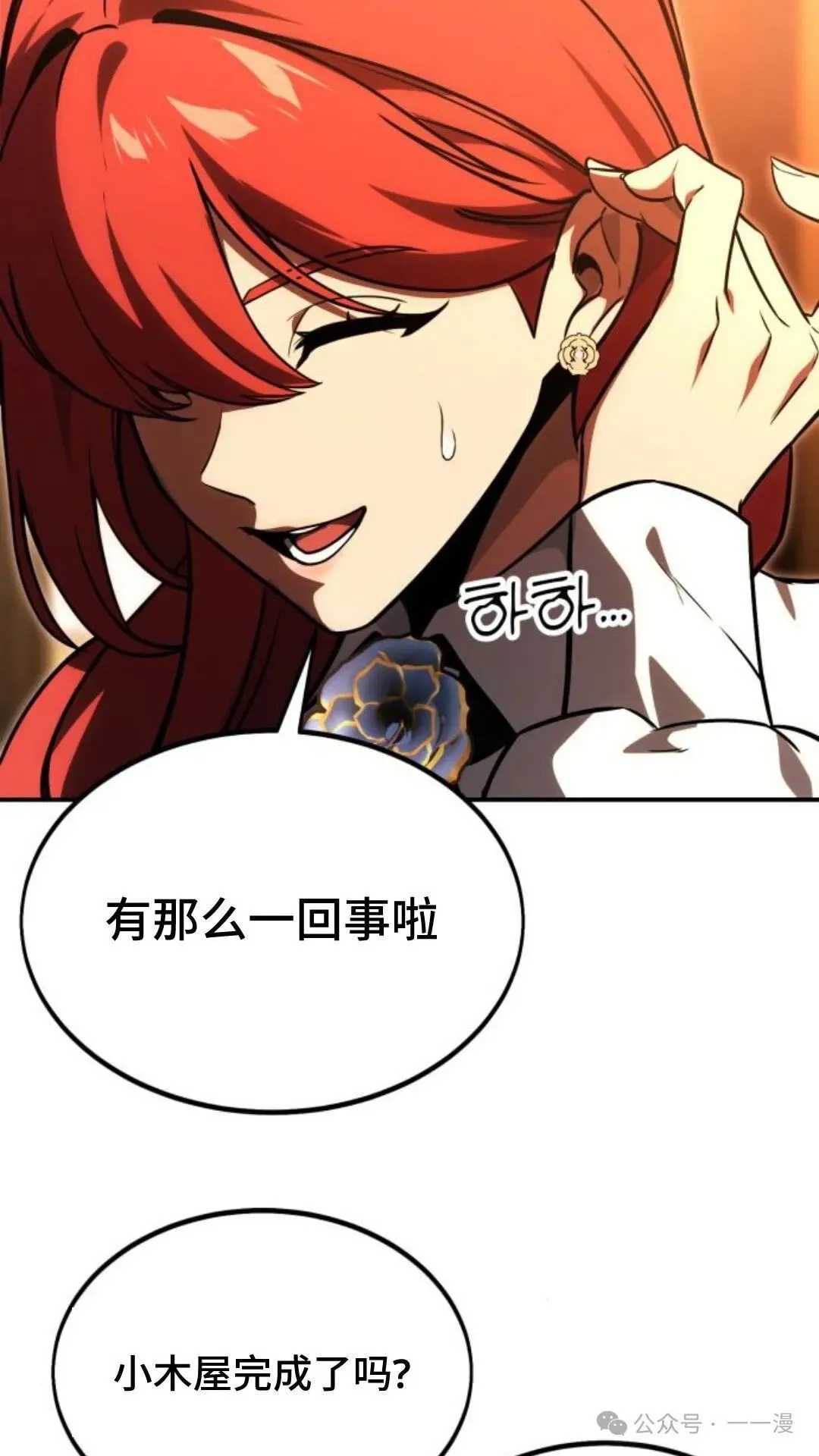 配角在学校生存 23 第29页