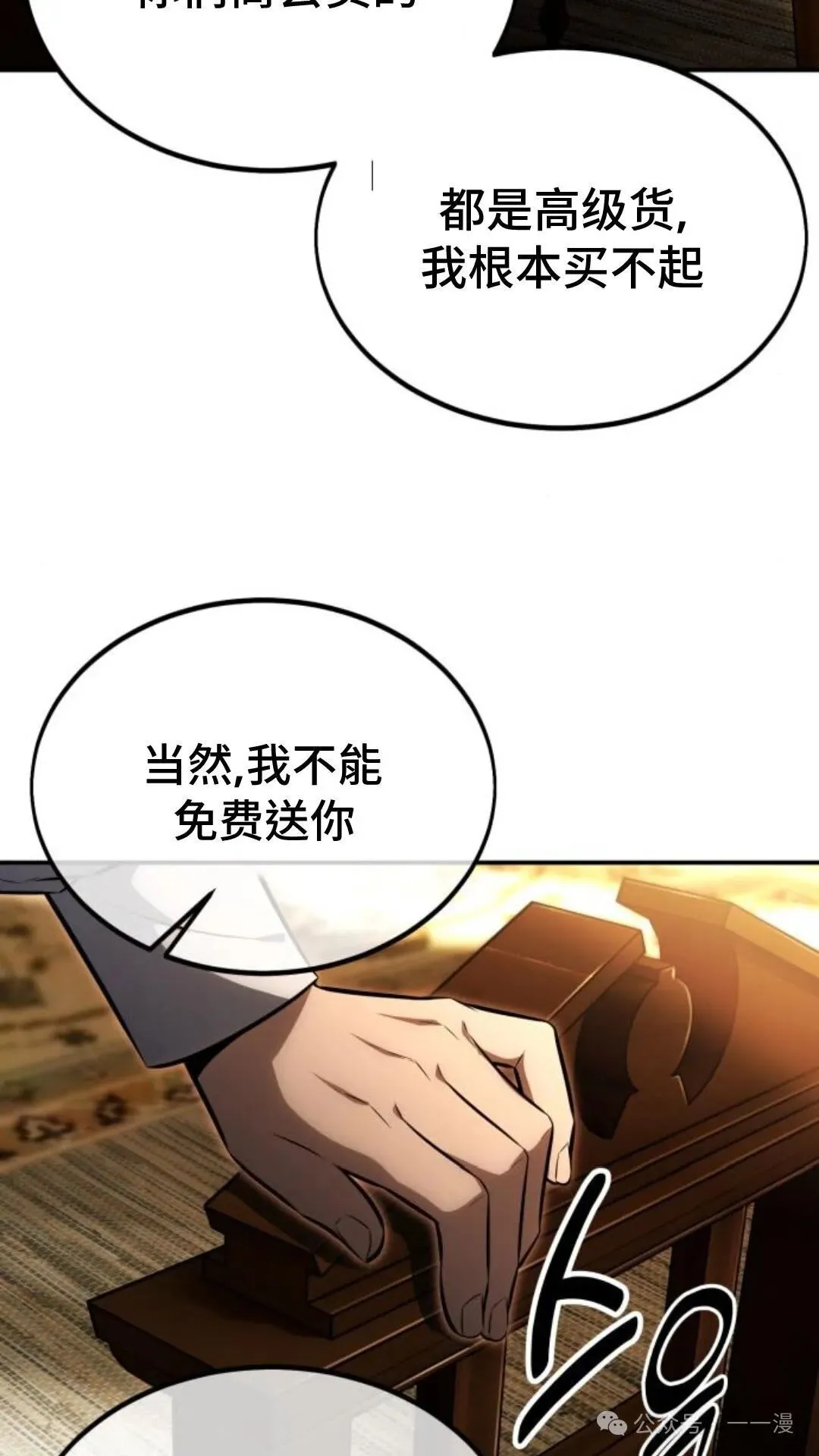 配角在学校生存 23 第31页