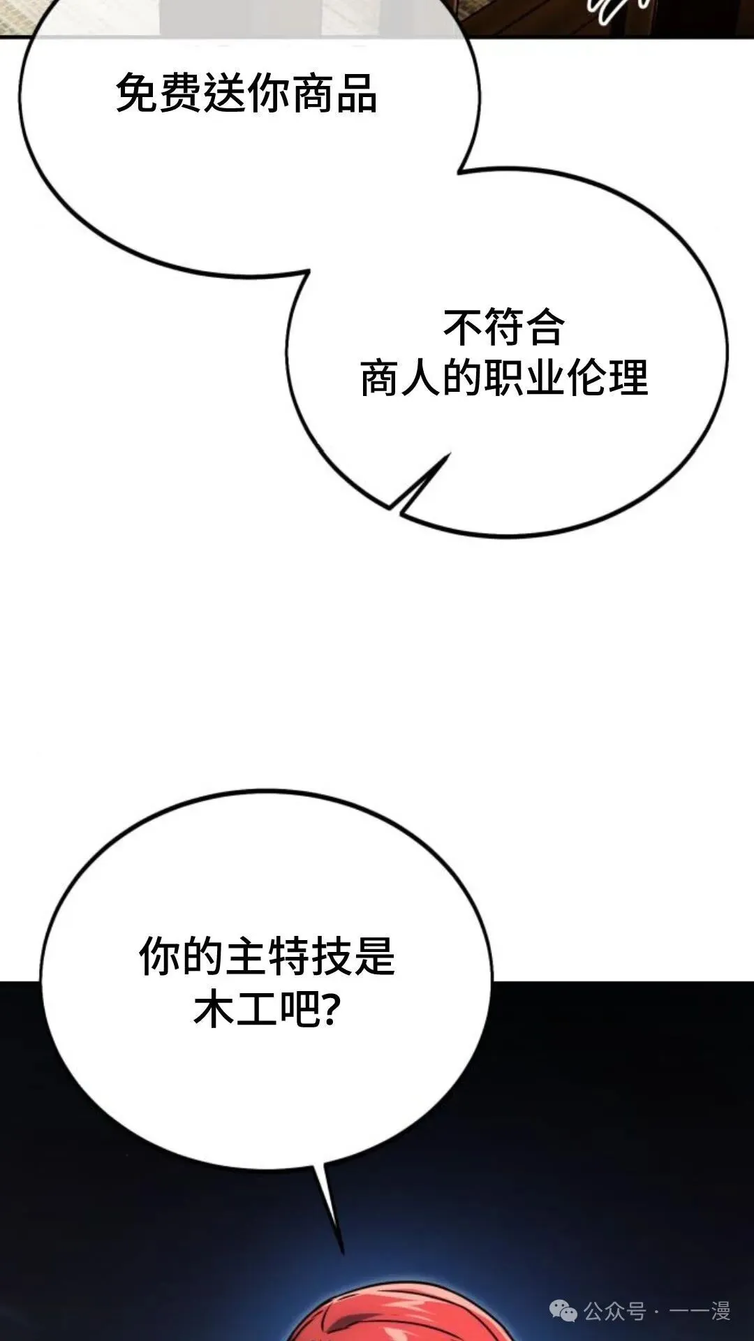配角在学校生存 23 第32页