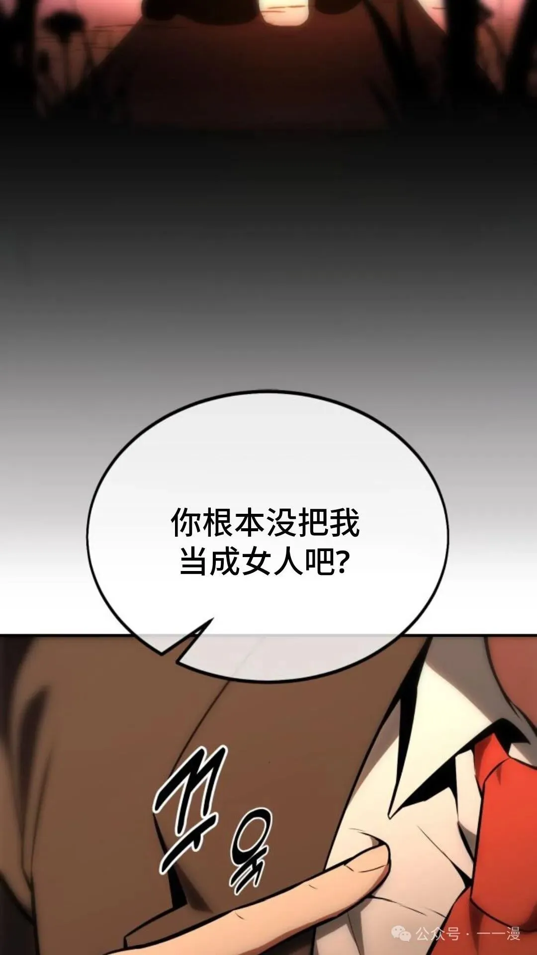 配角在学校生存 23 第45页