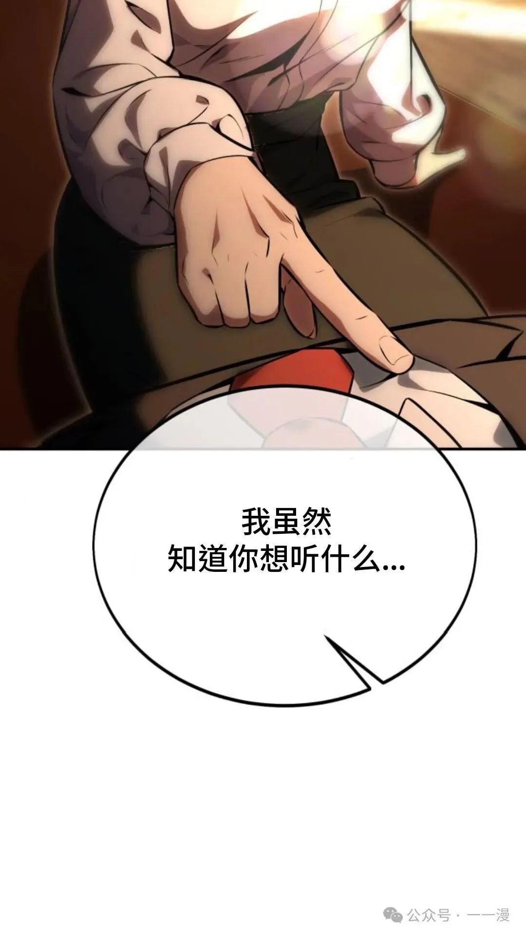 配角在学校生存 23 第48页