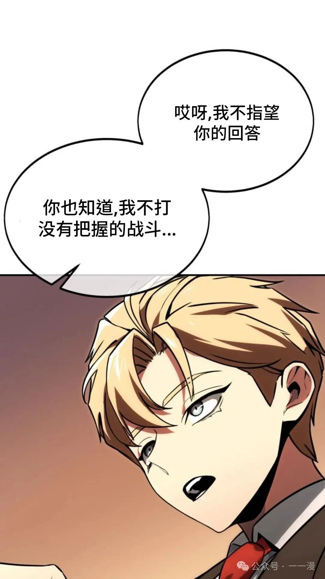 配角在学校生存 23 第49页