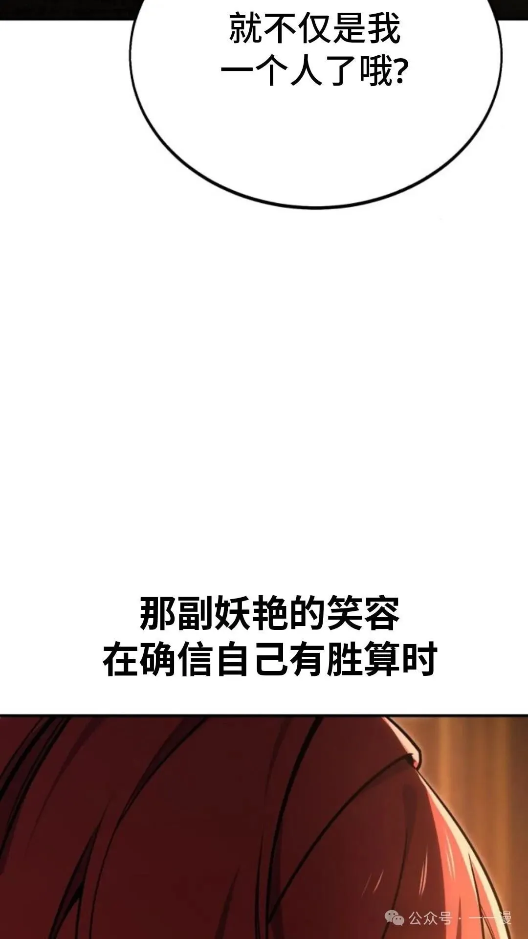 配角在学校生存 23 第53页