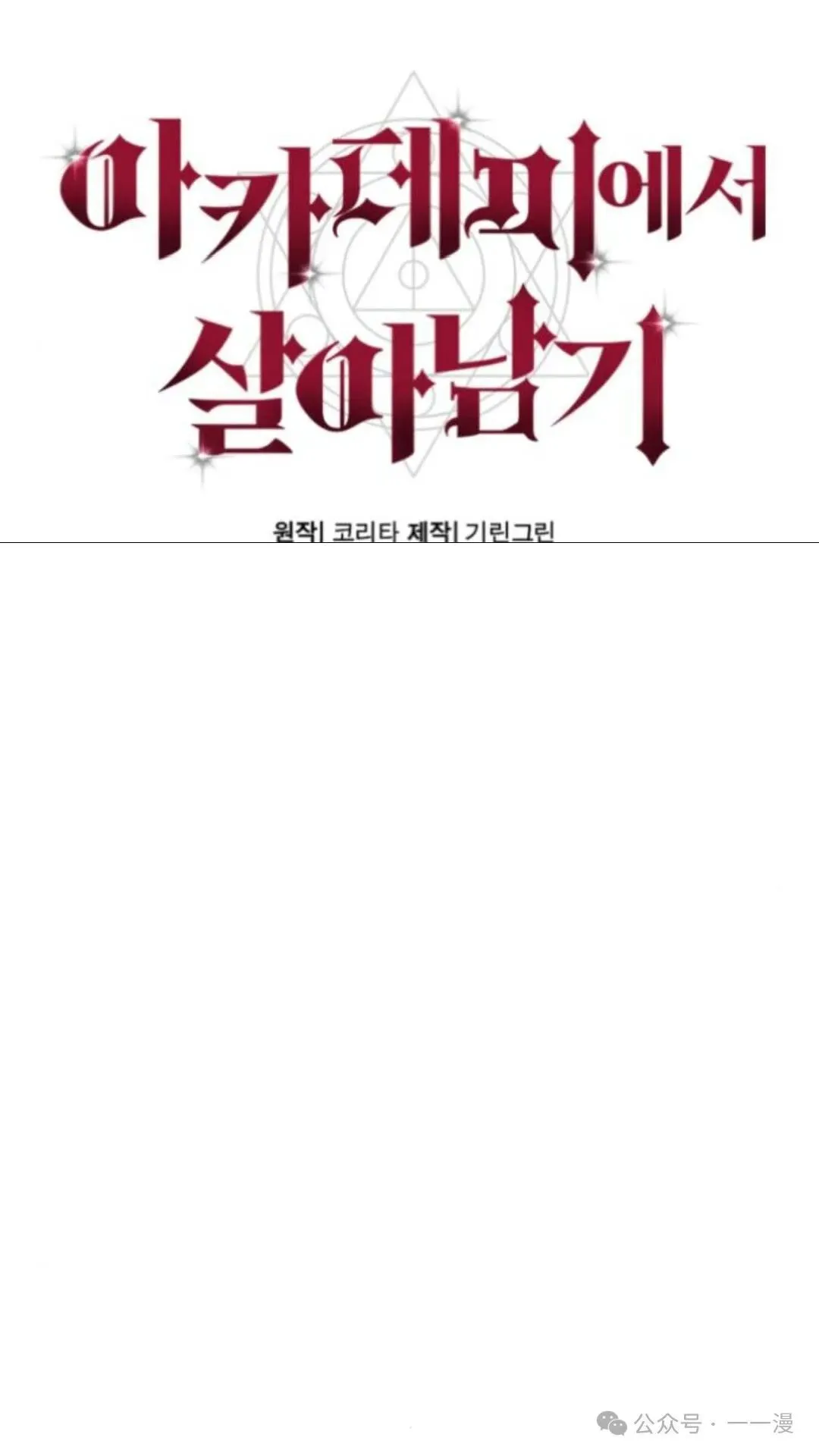 配角在学校生存 23 第57页