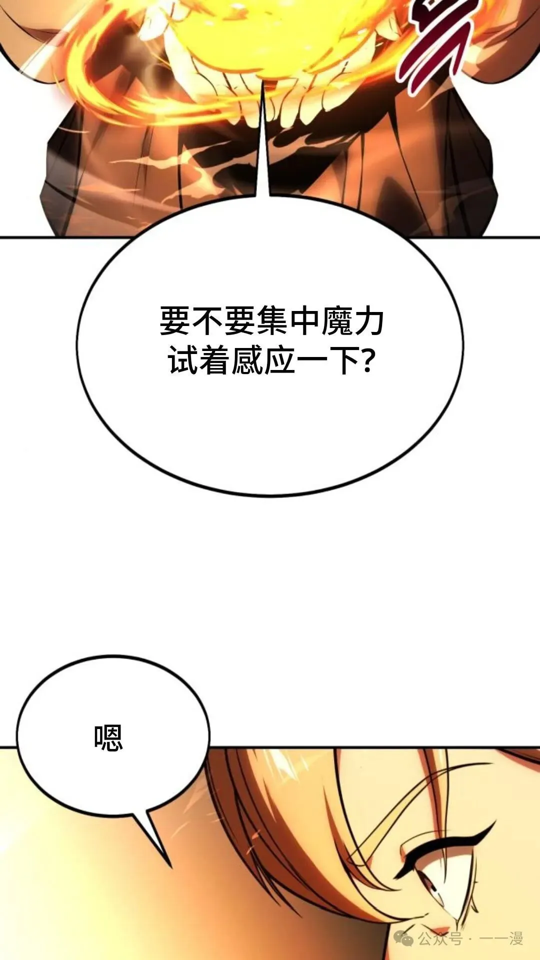 配角在学校生存 23 第66页