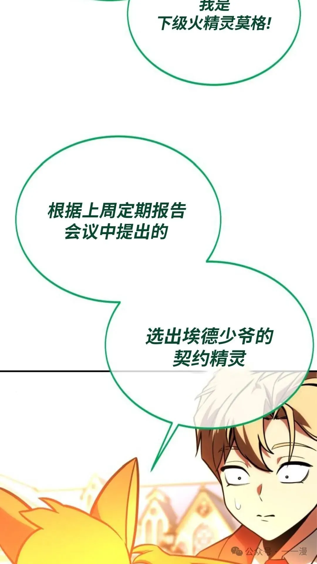 配角在学校生存 23 第72页