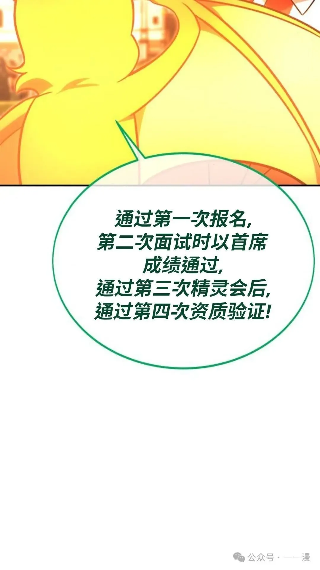配角在学校生存 23 第73页
