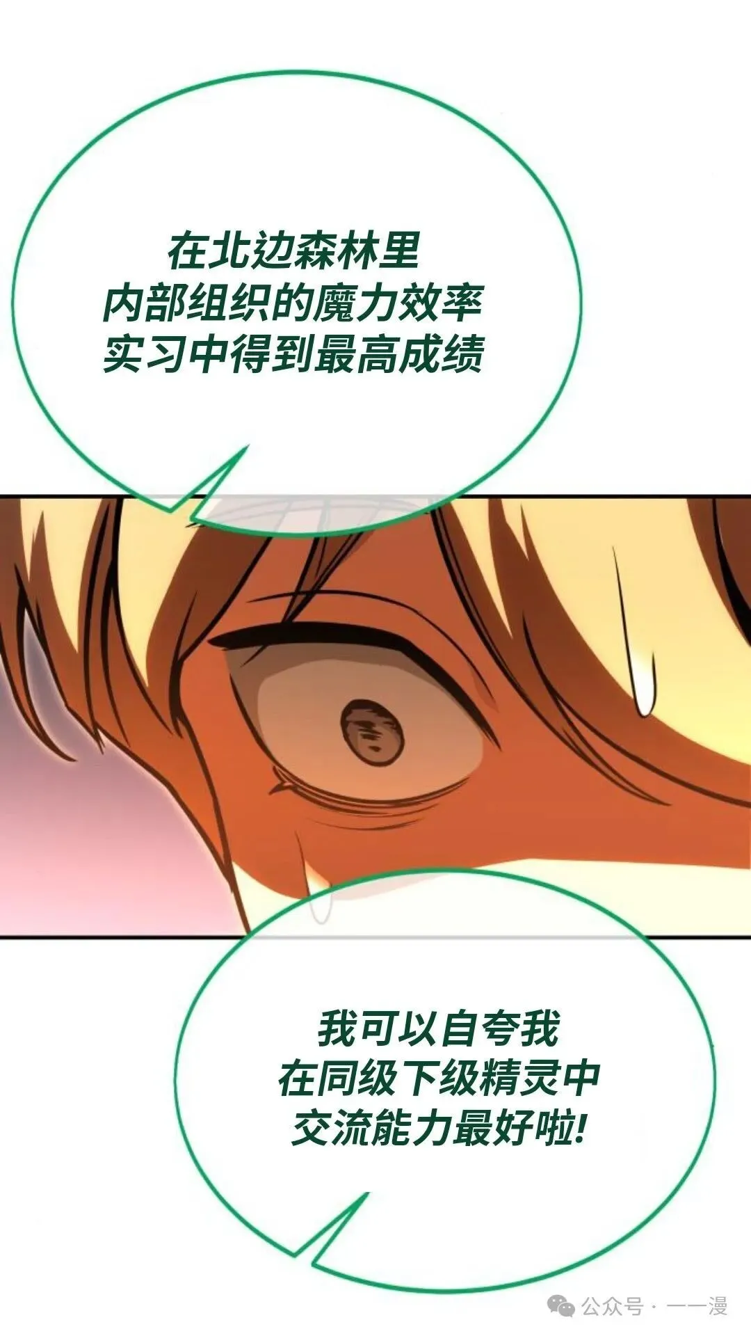 配角在学校生存 23 第74页