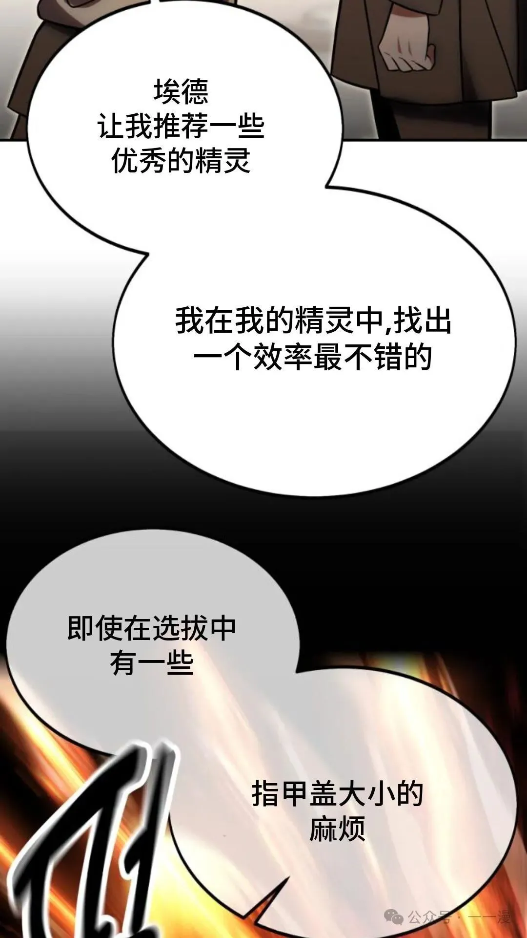 配角在学校生存 23 第82页