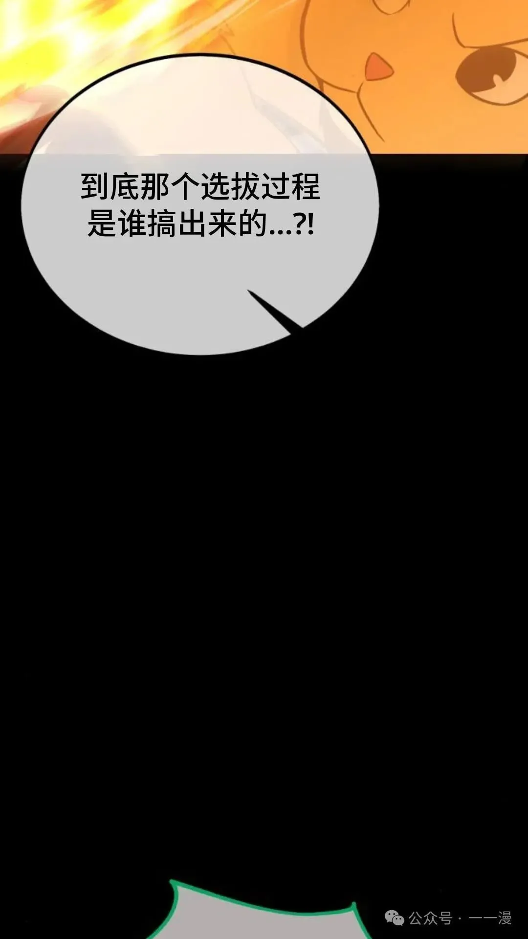 配角在学校生存 23 第84页