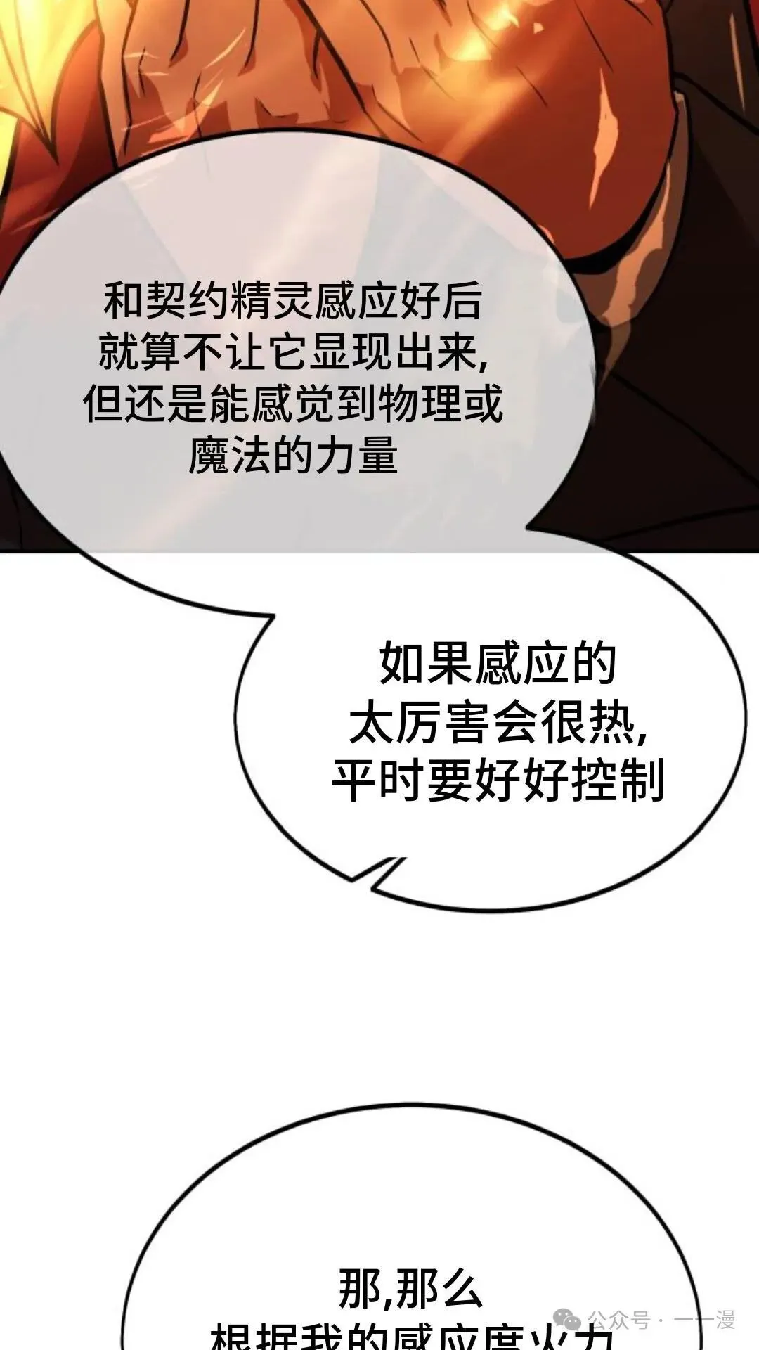 配角在学校生存 23 第89页