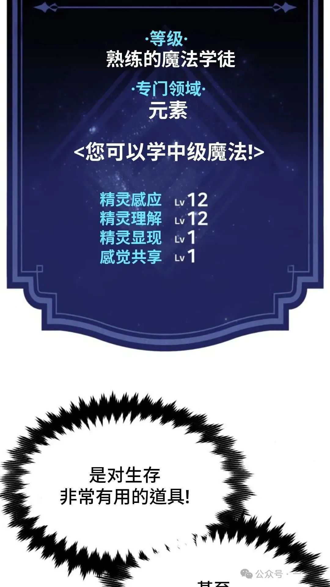 配角在学校生存 23 第96页