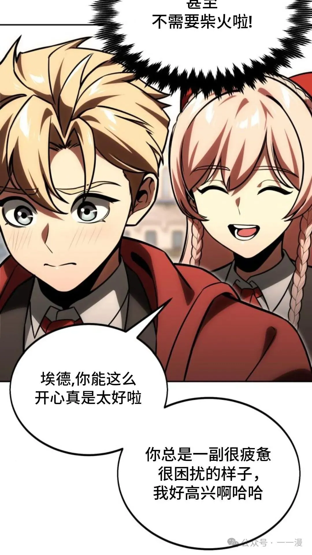 配角在学校生存 23 第97页