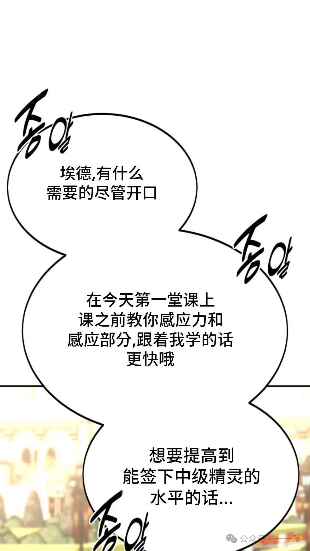 配角在学校生存 23 第98页