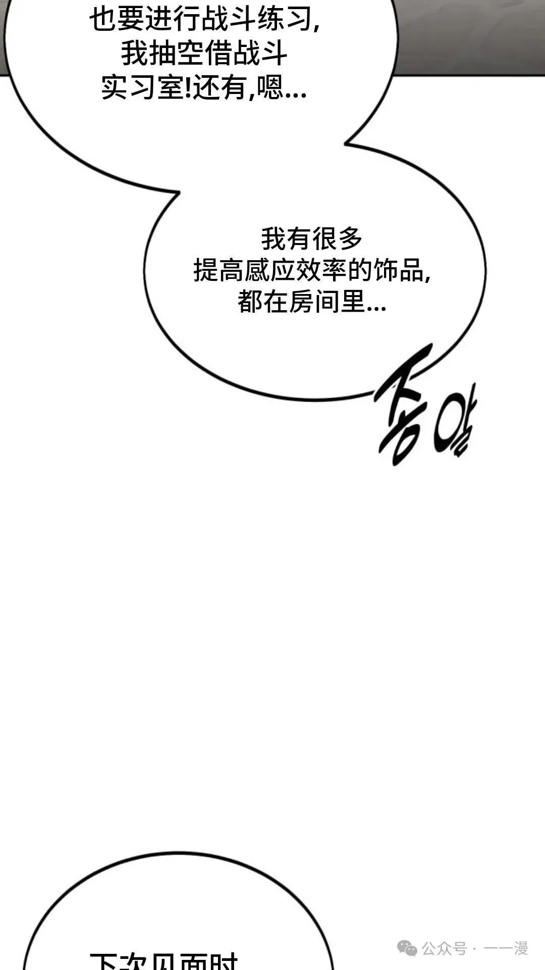 配角在学校生存 23 第100页