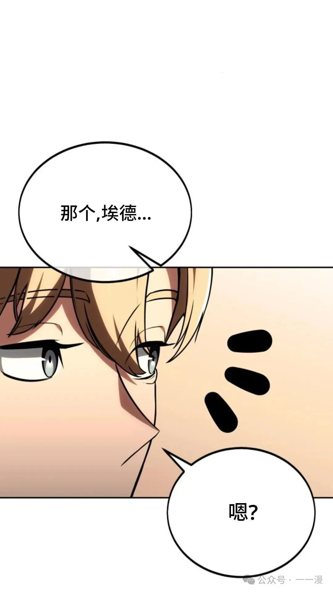 配角在学校生存 23 第102页