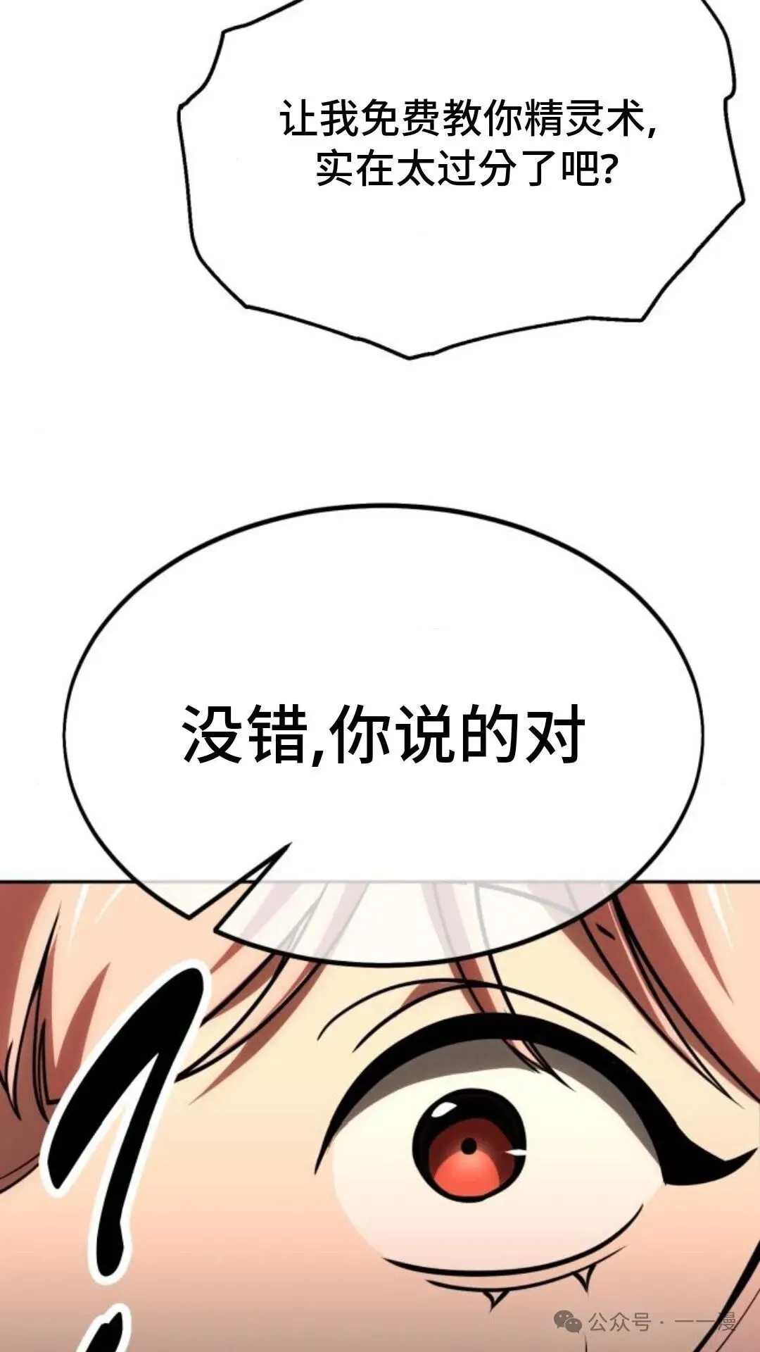 配角在学校生存 23 第106页