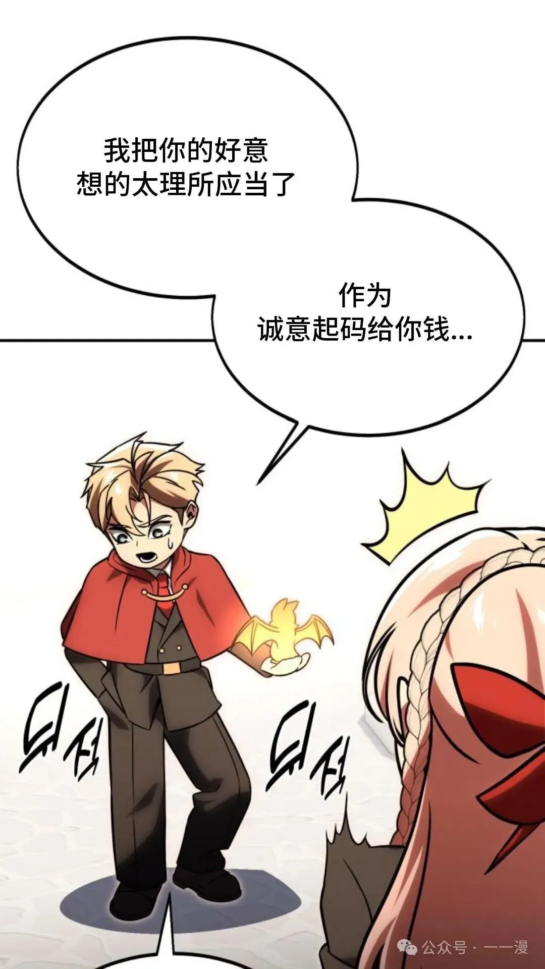 配角在学校生存 23 第108页