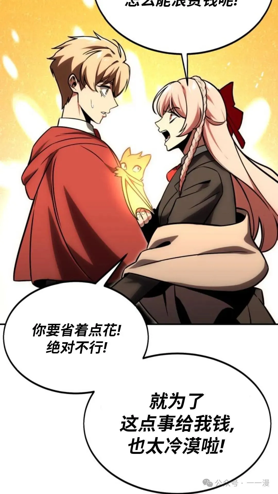 配角在学校生存 23 第110页