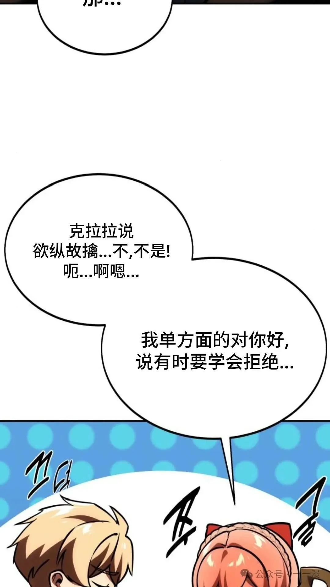 配角在学校生存 23 第114页