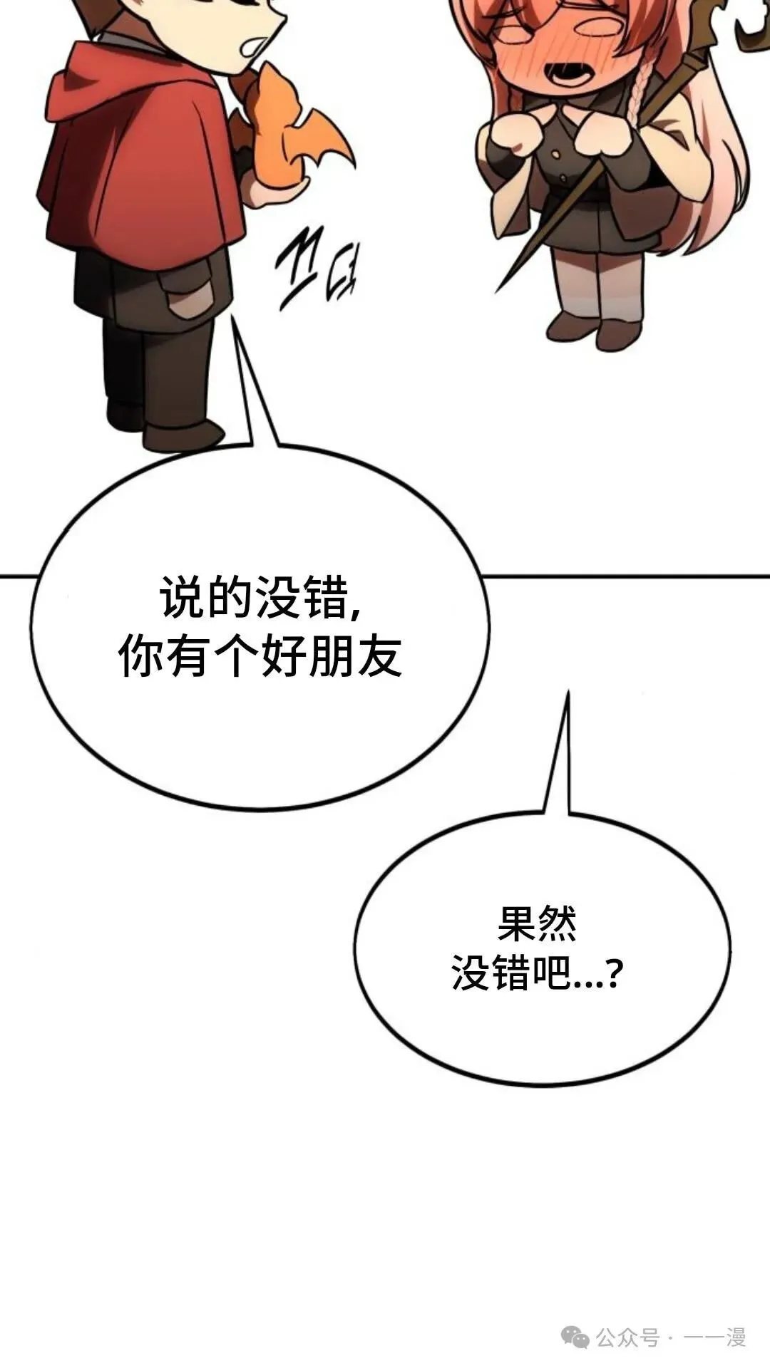 配角在学校生存 23 第115页
