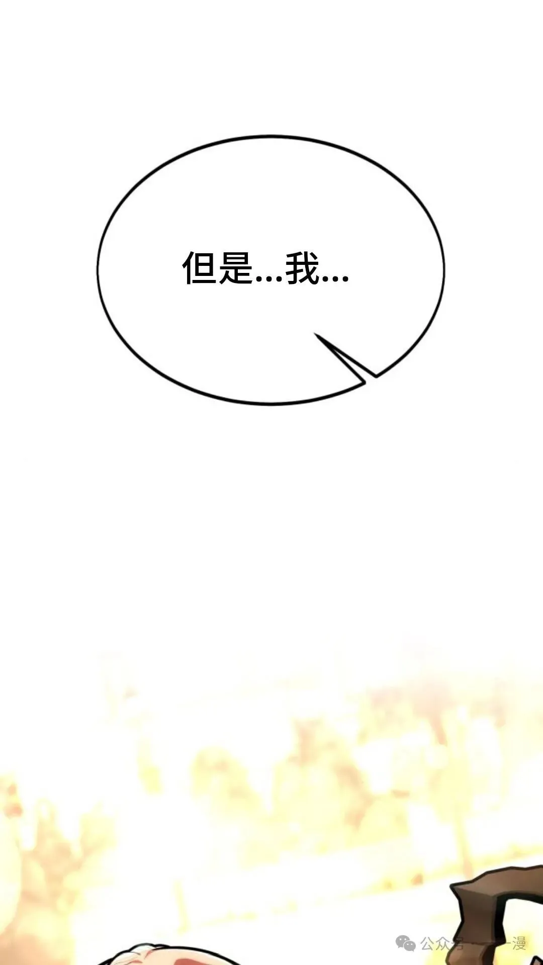 配角在学校生存 23 第116页