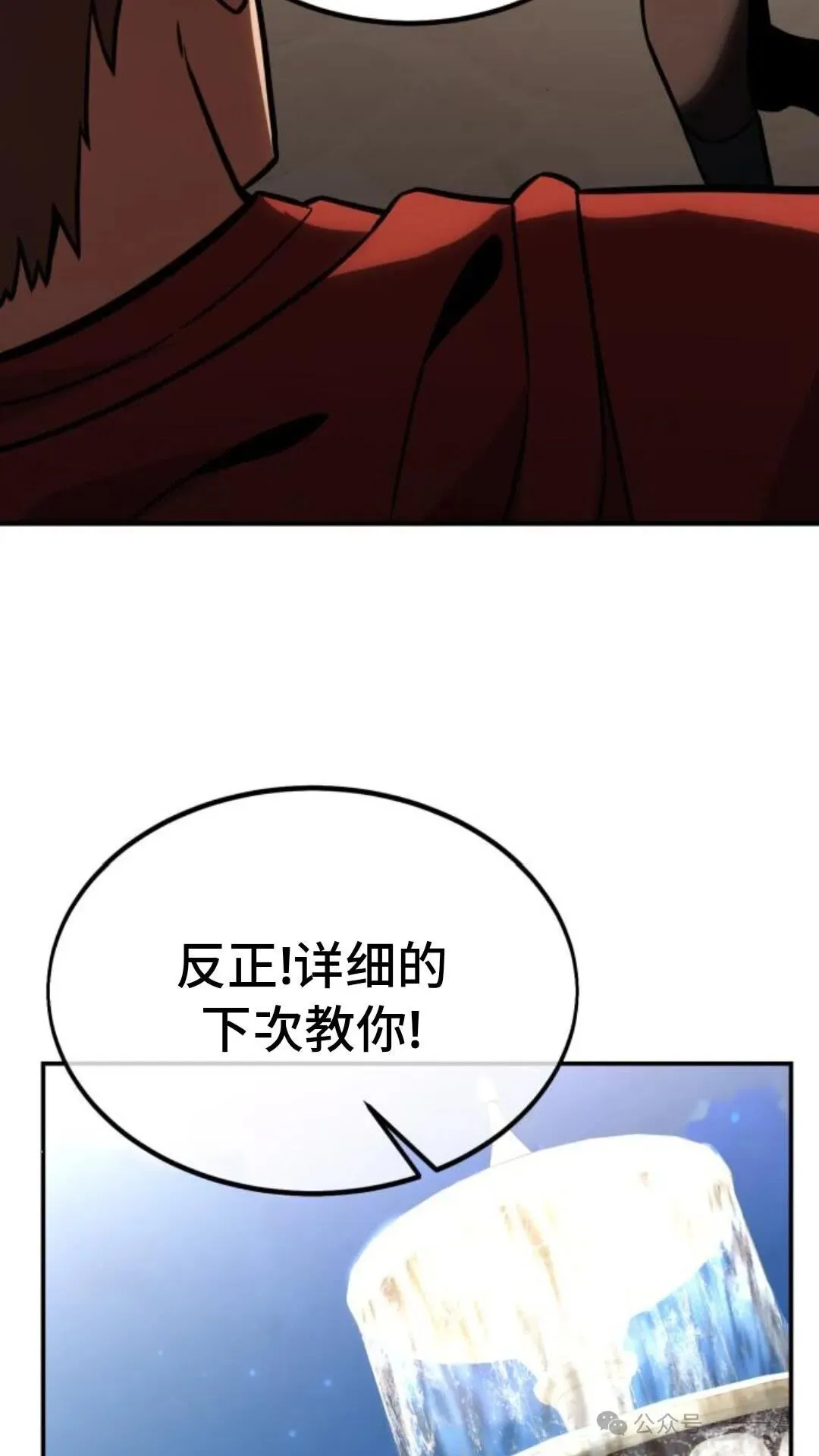 配角在学校生存 23 第118页