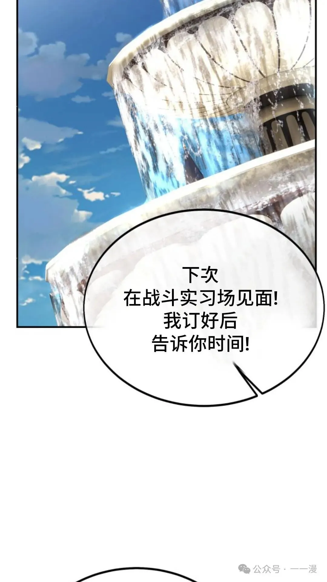 配角在学校生存 23 第119页