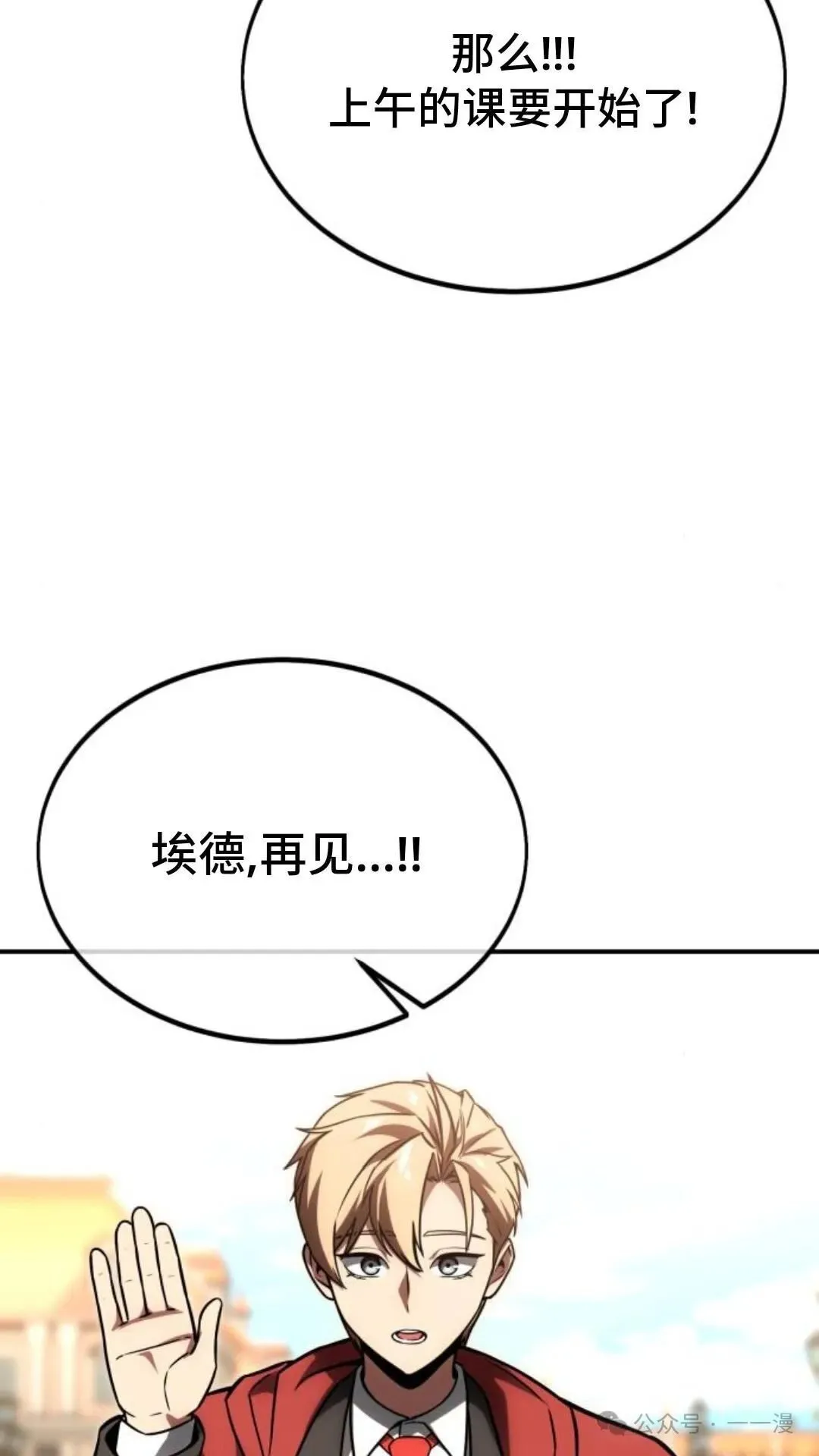 配角在学校生存 23 第121页