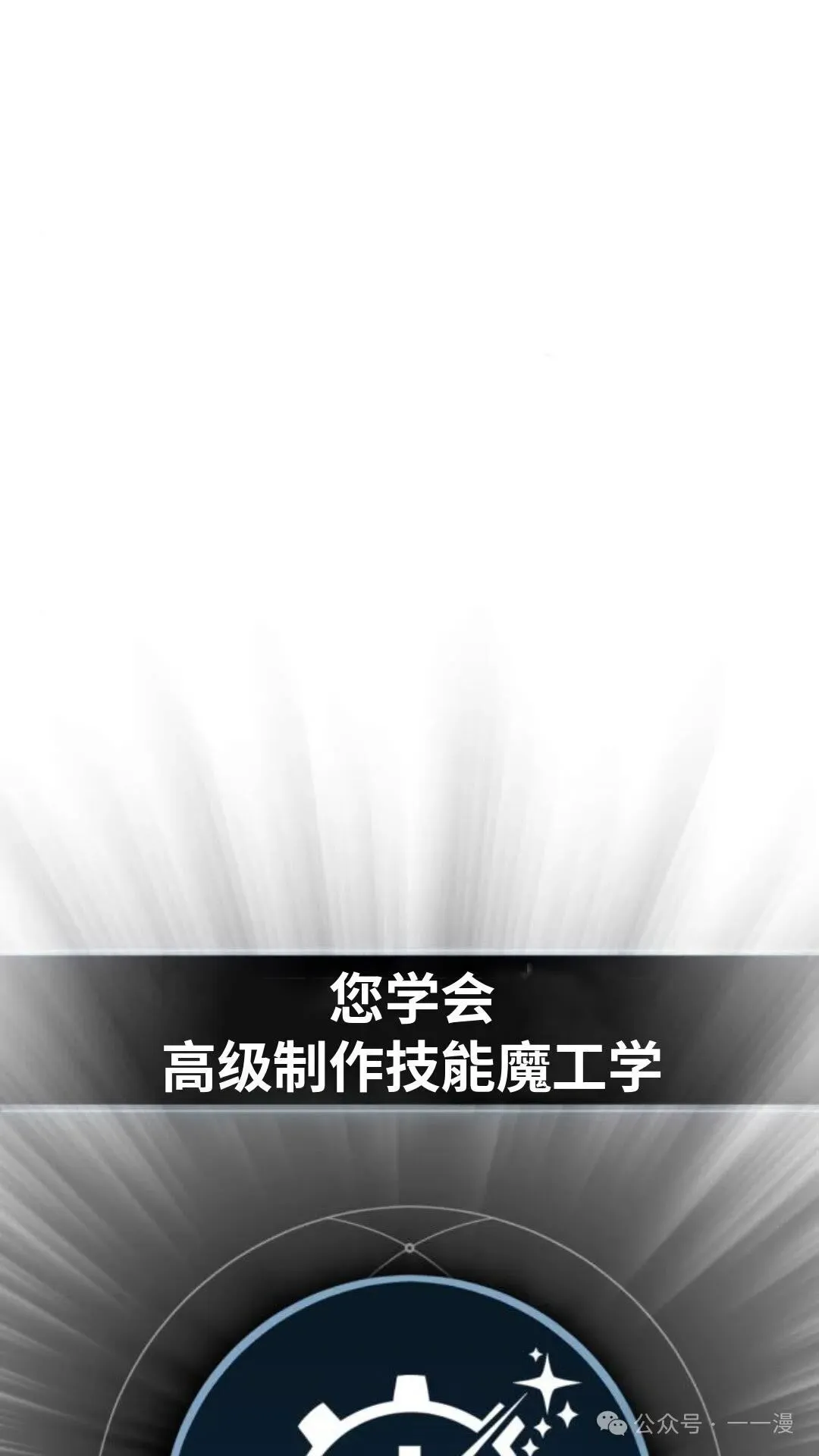 配角在学校生存 23 第123页