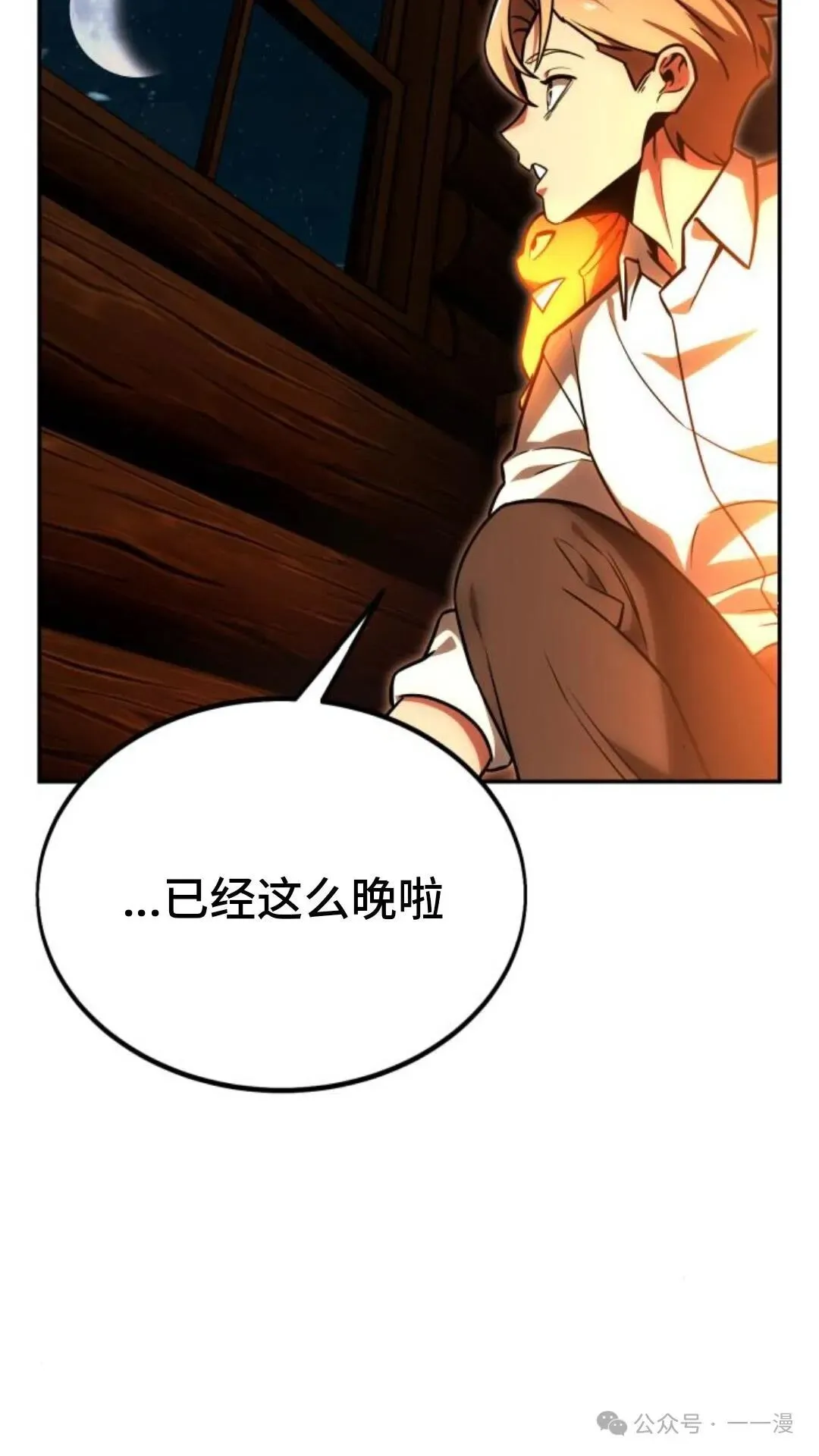 配角在学校生存 23 第133页