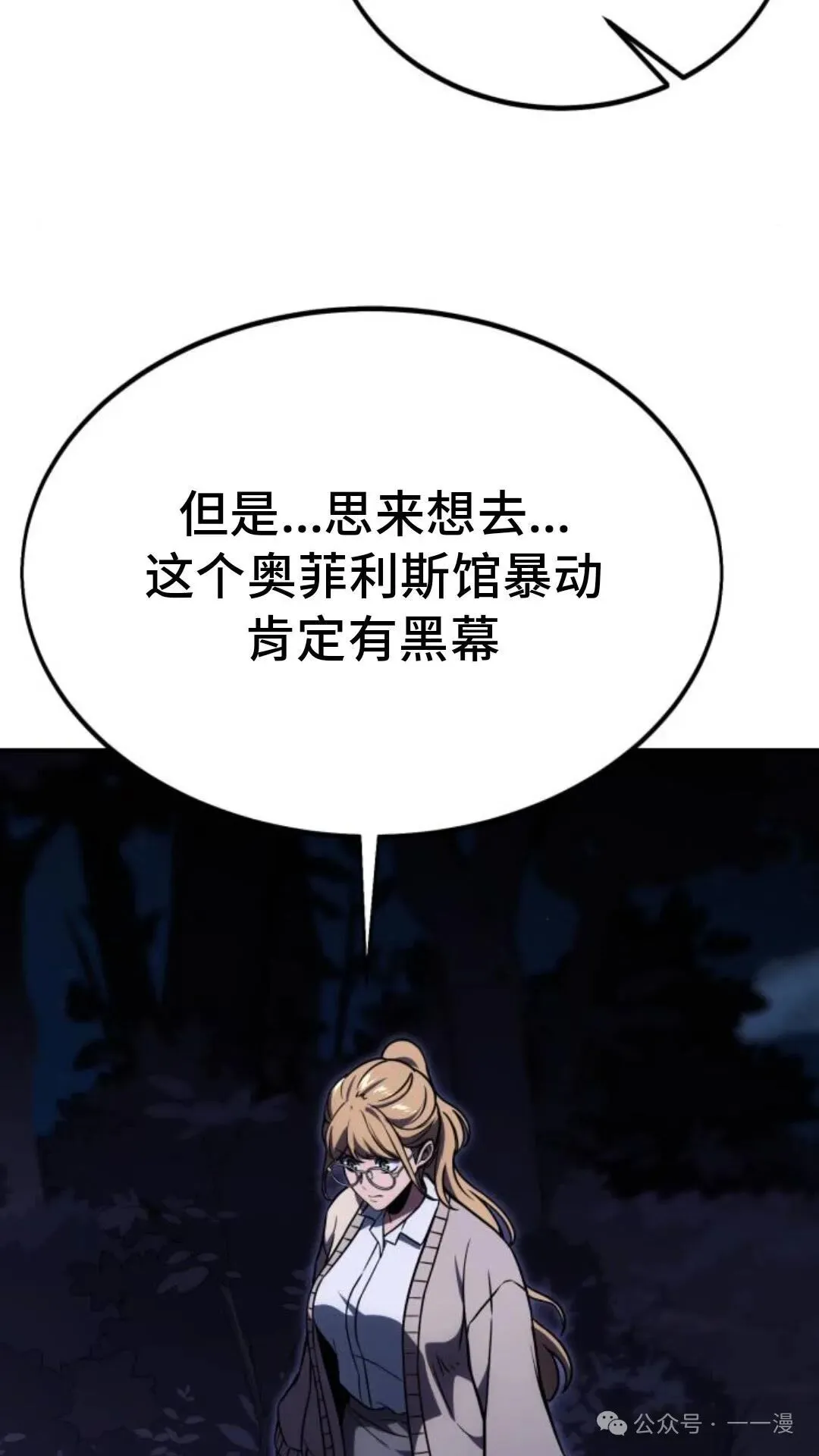 配角在学校生存 23 第136页
