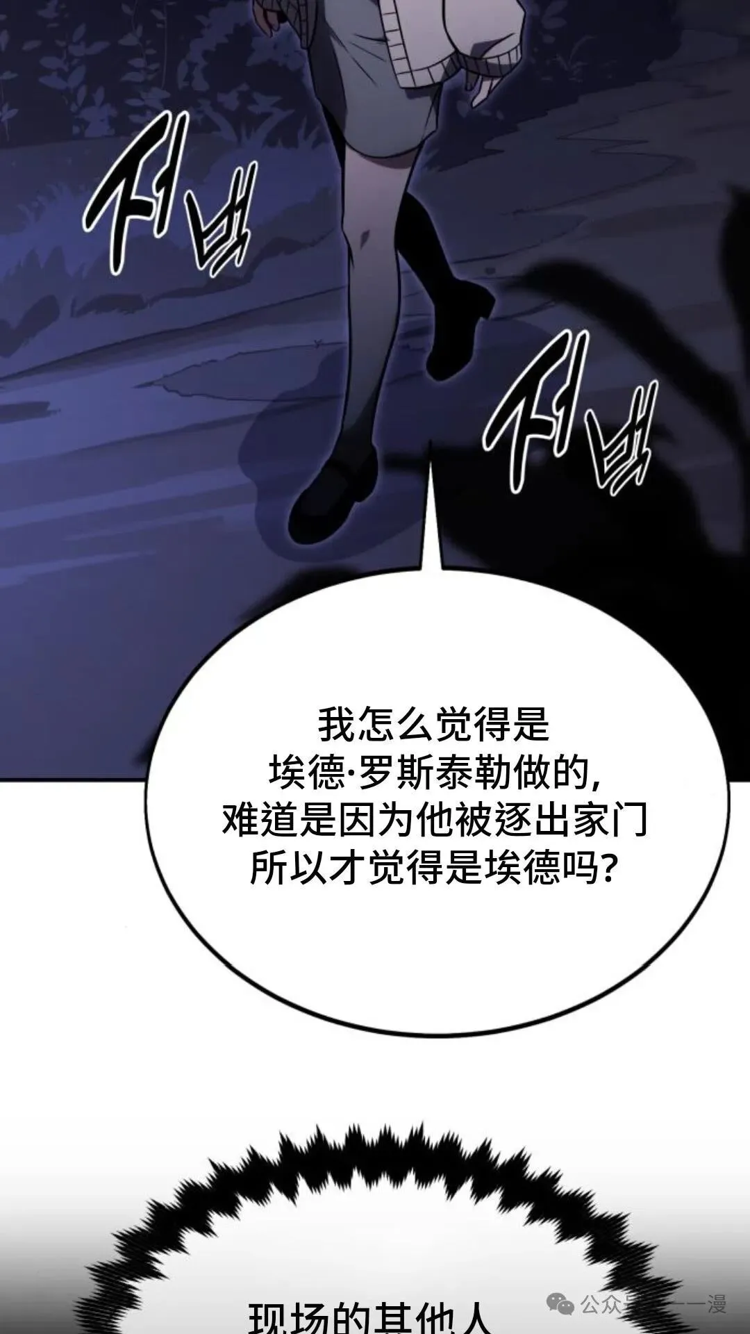 配角在学校生存 23 第137页