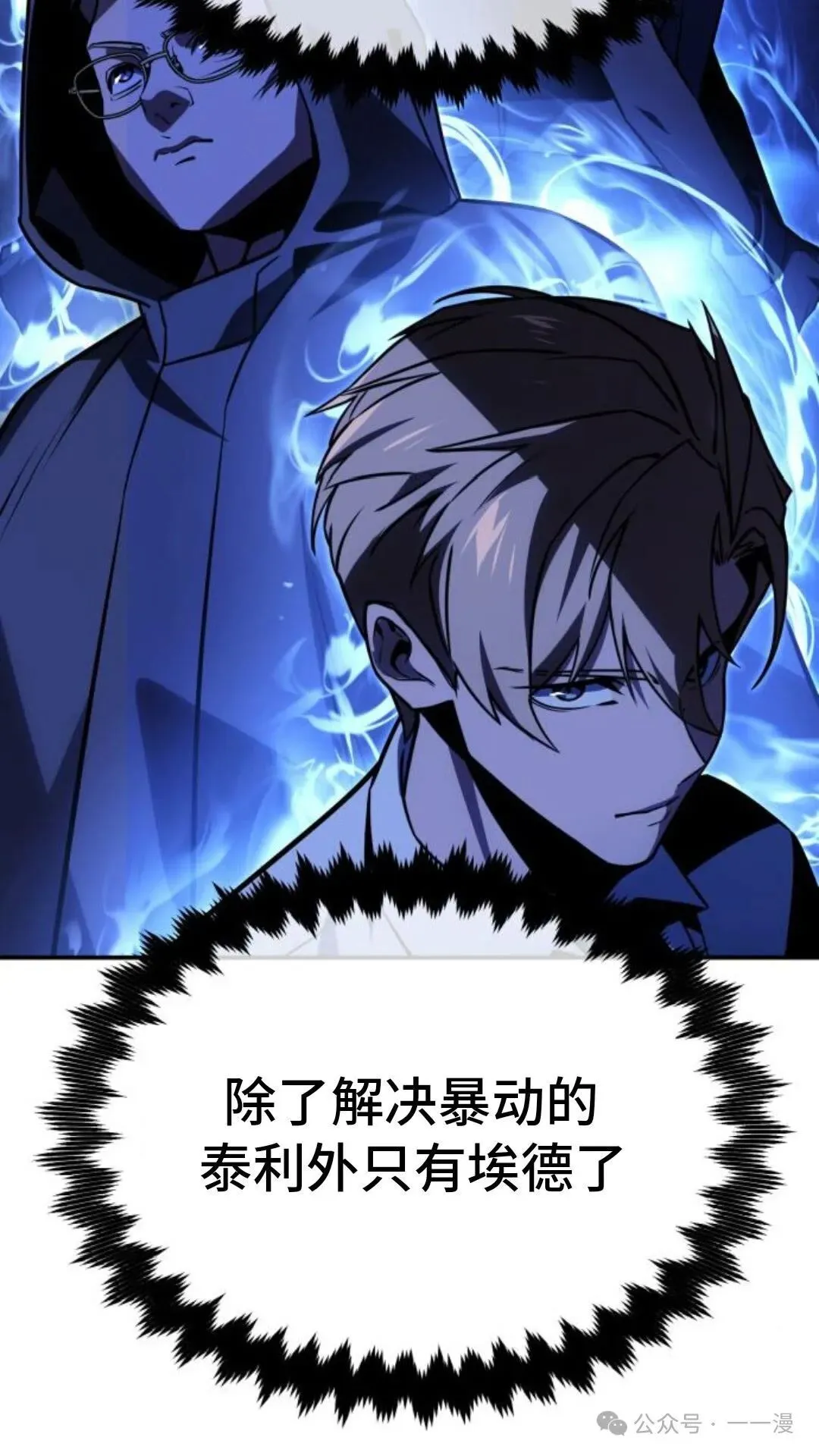 配角在学校生存 23 第139页